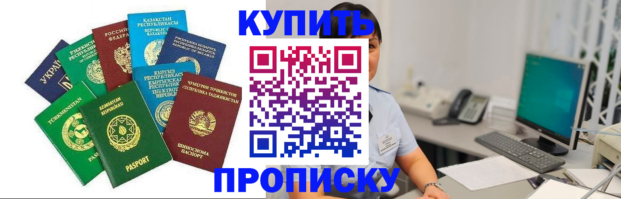 прописка в Куйбышеве